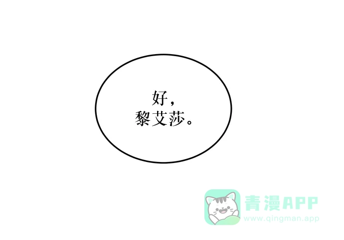 《废皇子的神秘情人》第2话 残酷的季节（2） 第33页