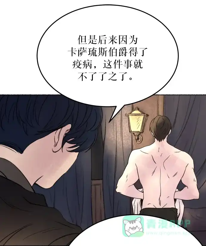《废皇子的神秘情人》第2话 残酷的季节（2） 第47页
