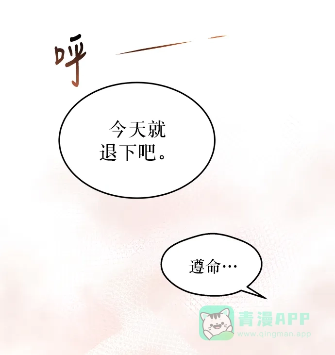《废皇子的神秘情人》第2话 残酷的季节（2） 第28页