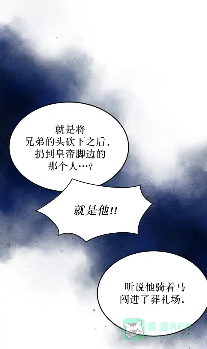 《废皇子的神秘情人》第2话 残酷的季节（2） 第5页