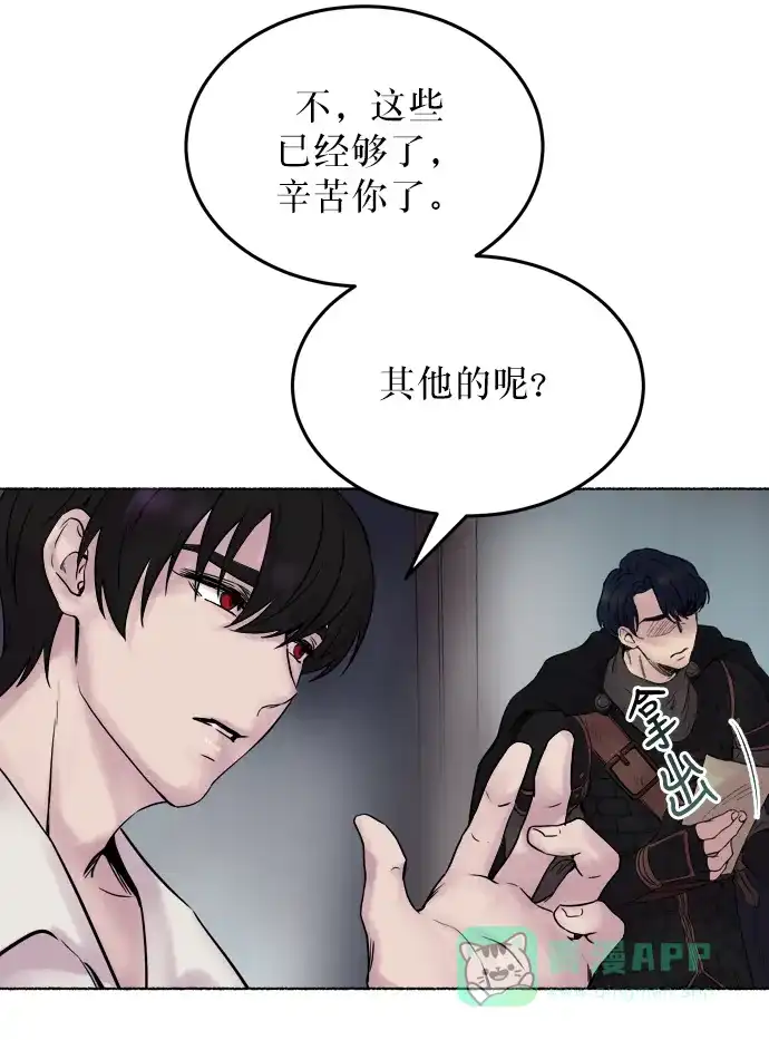 《废皇子的神秘情人》第2话 残酷的季节（2） 第59页