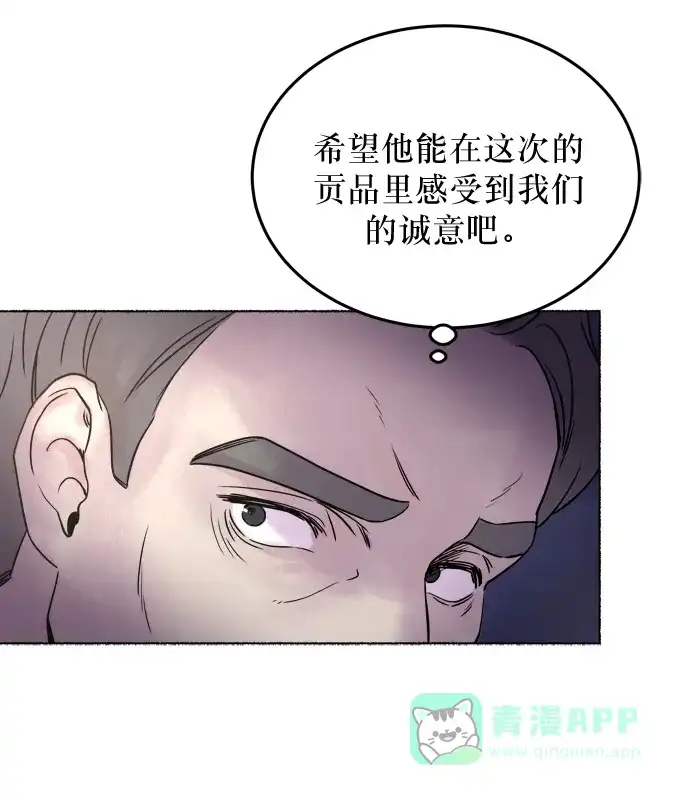 《废皇子的神秘情人》第2话 残酷的季节（2） 第71页