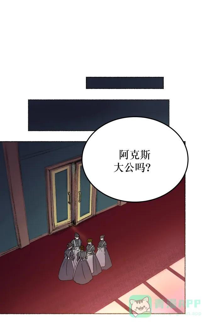 《废皇子的神秘情人》第2话 残酷的季节（2） 第4页