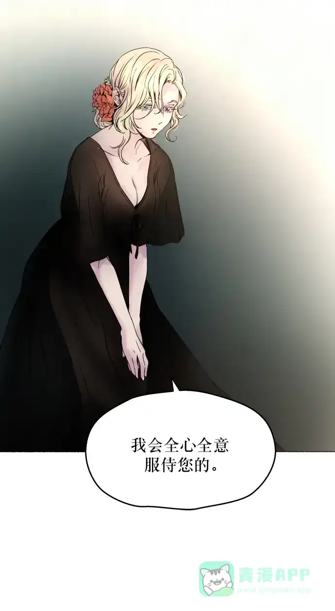 《废皇子的神秘情人》第2话 残酷的季节（2） 第21页