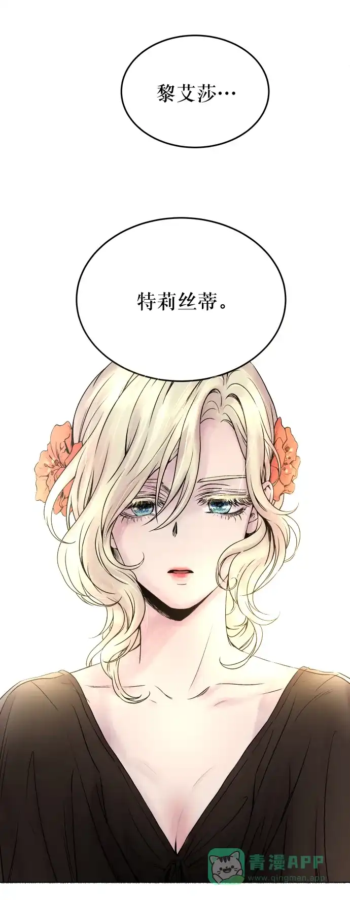 《废皇子的神秘情人》第2话 残酷的季节（2） 第32页