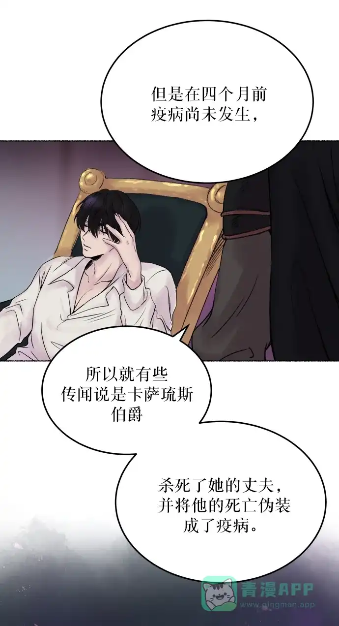 《废皇子的神秘情人》第2话 残酷的季节（2） 第53页