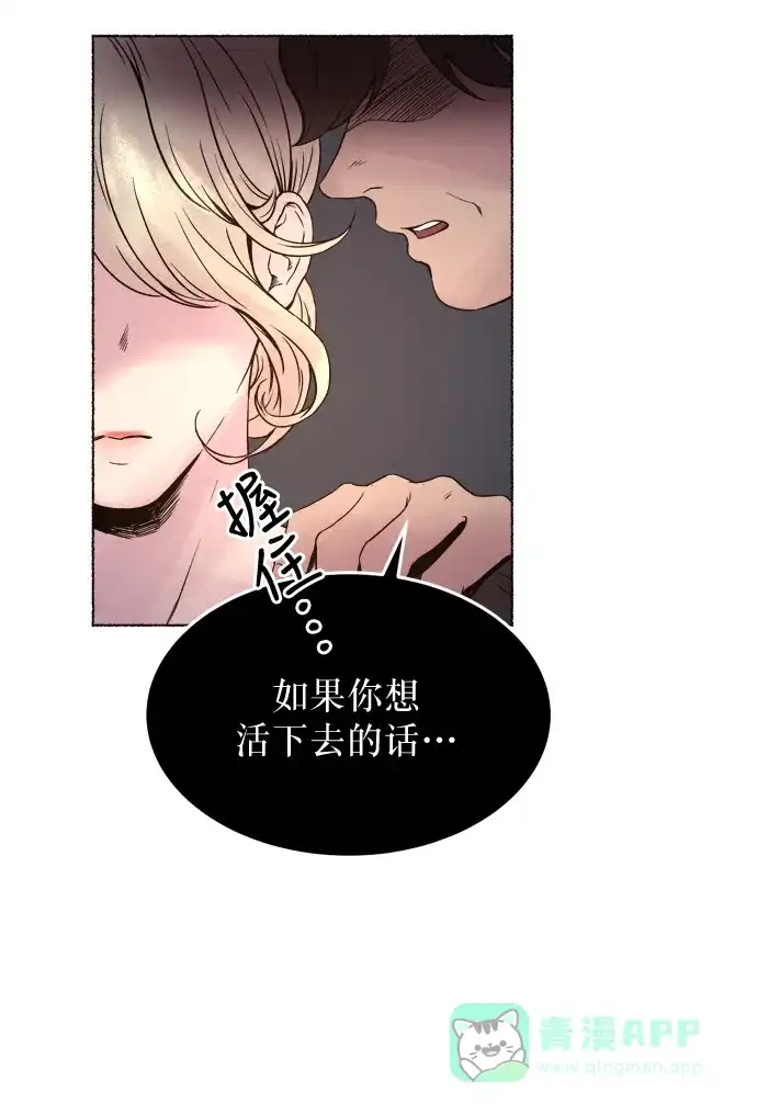 《废皇子的神秘情人》第2话 残酷的季节（2） 第3页