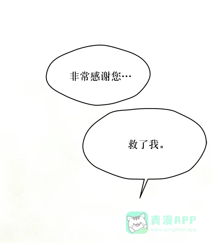 《废皇子的神秘情人》第2话 残酷的季节（2） 第20页