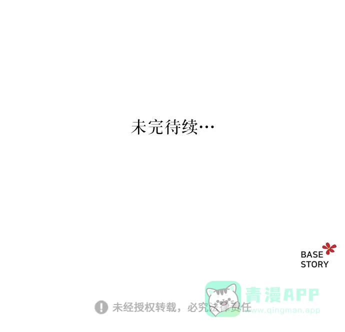 《废皇子的神秘情人》第2话 残酷的季节（2） 第83页