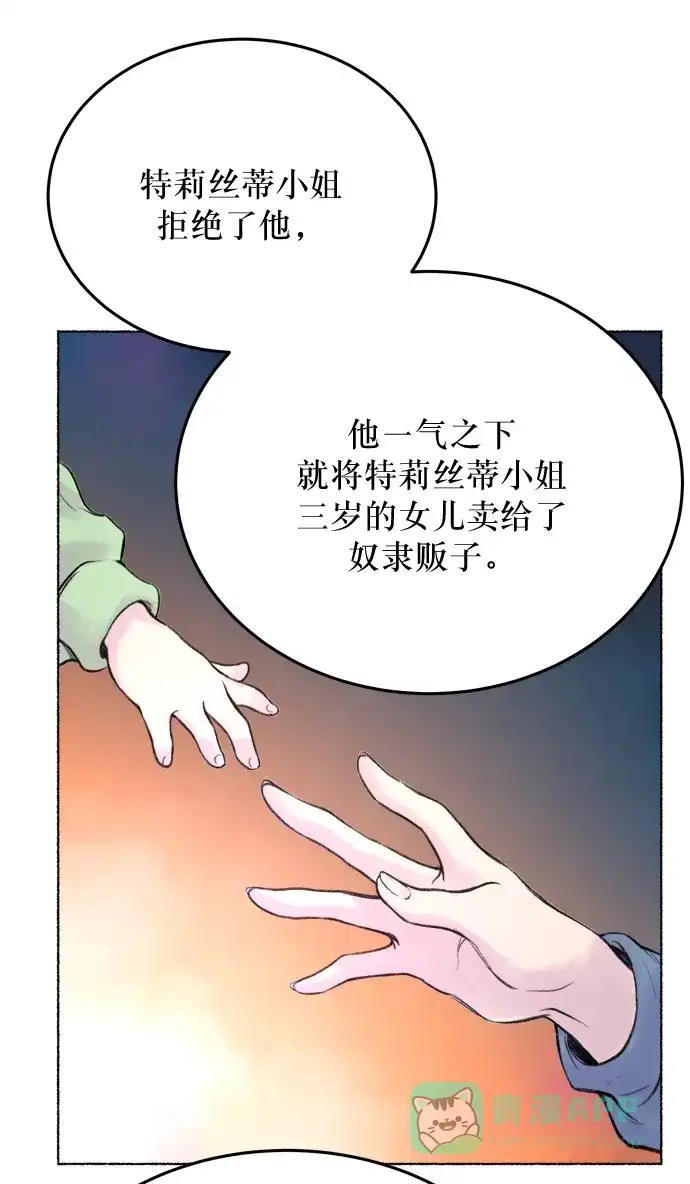 《废皇子的神秘情人》第2话 残酷的季节（2） 第45页