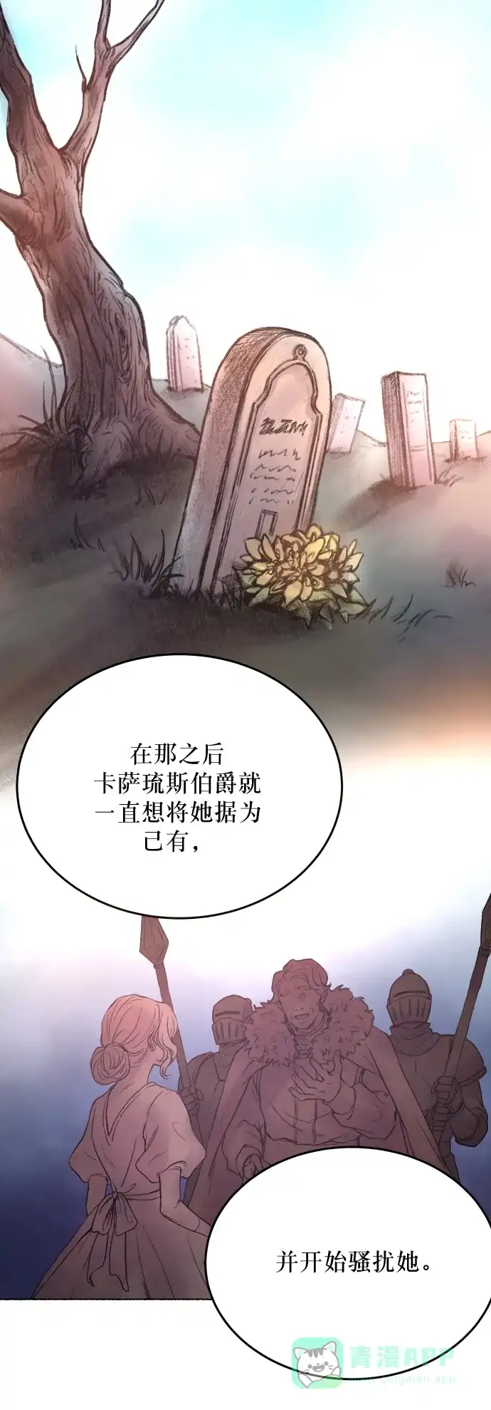 《废皇子的神秘情人》第2话 残酷的季节（2） 第44页