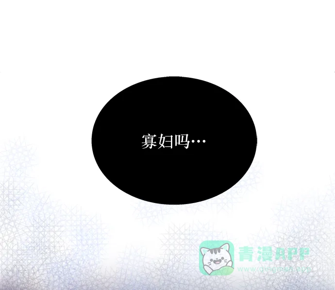 《废皇子的神秘情人》第2话 残酷的季节（2） 第62页