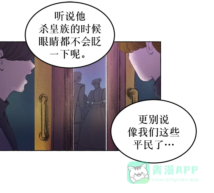 《废皇子的神秘情人》第2话 残酷的季节（2） 第11页