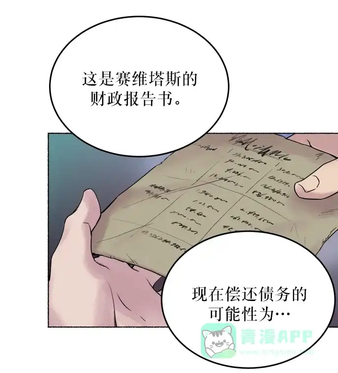 《废皇子的神秘情人》第2话 残酷的季节（2） 第60页