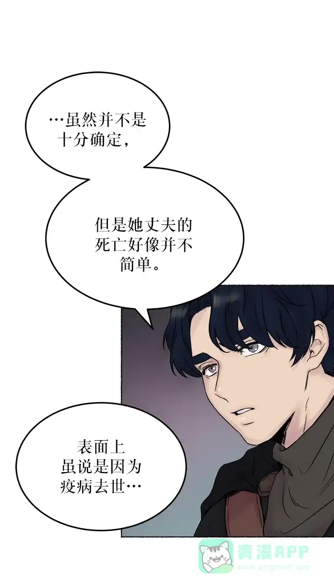 《废皇子的神秘情人》第2话 残酷的季节（2） 第52页