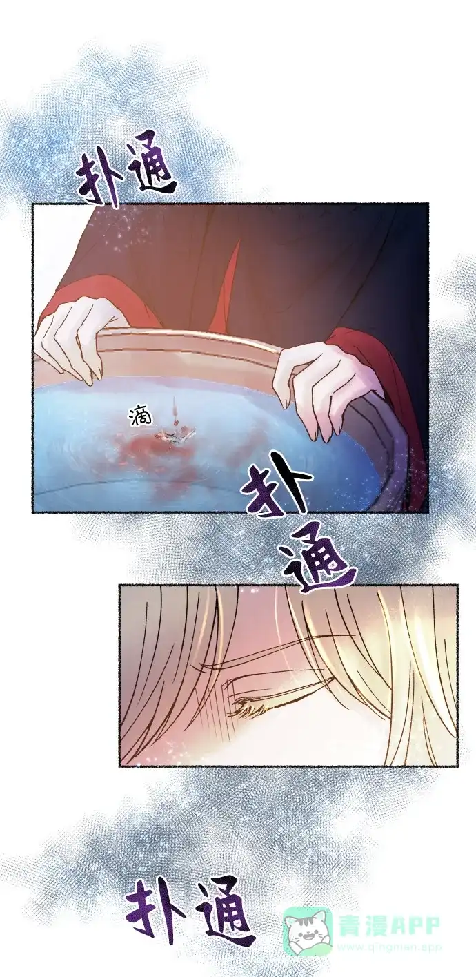 《废皇子的神秘情人》第20话 哈维图斯修道院 （12） 第70页