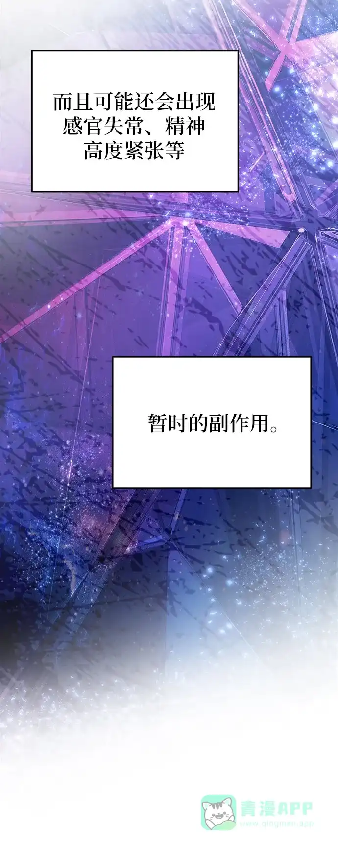 《废皇子的神秘情人》第20话 哈维图斯修道院 （12） 第22页