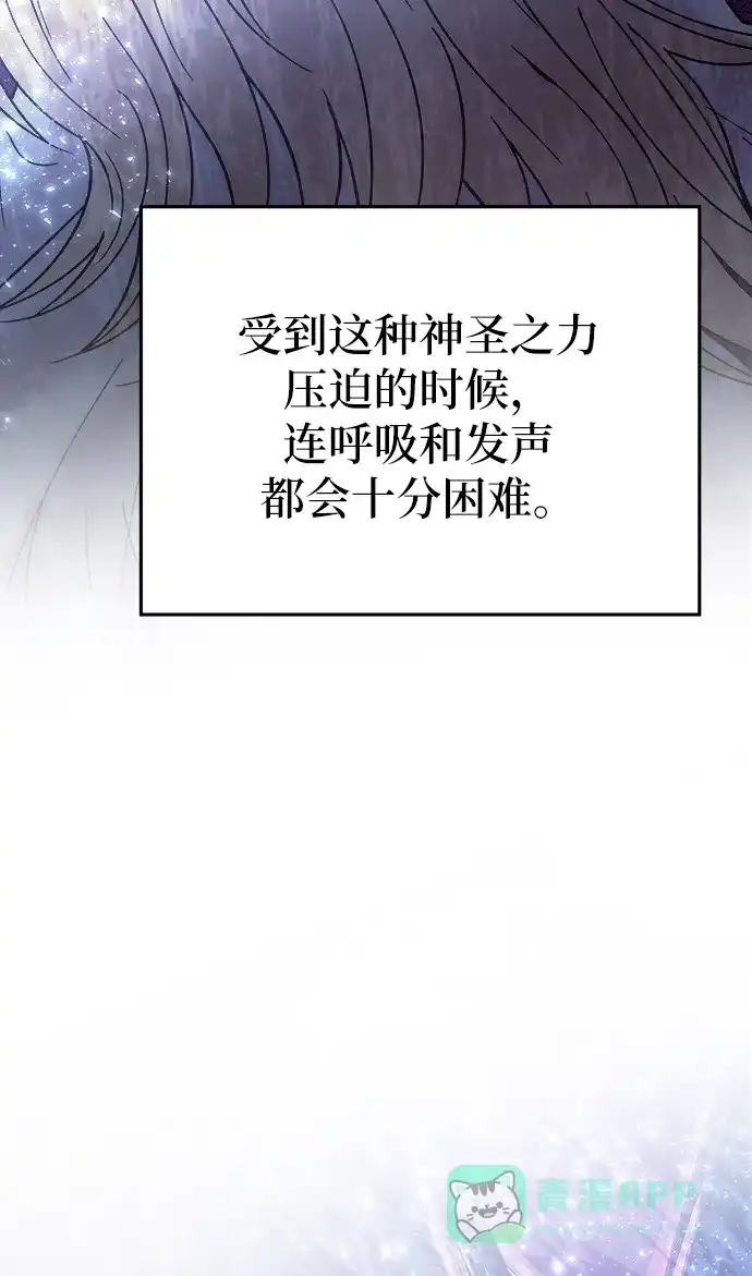 《废皇子的神秘情人》第20话 哈维图斯修道院 （12） 第21页