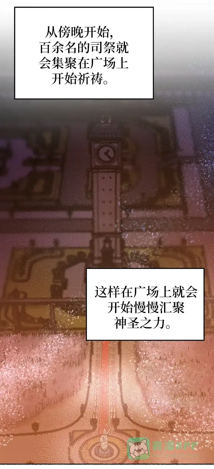 《废皇子的神秘情人》第20话 哈维图斯修道院 （12） 第15页