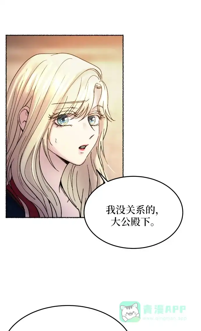 《废皇子的神秘情人》第20话 哈维图斯修道院 （12） 第47页
