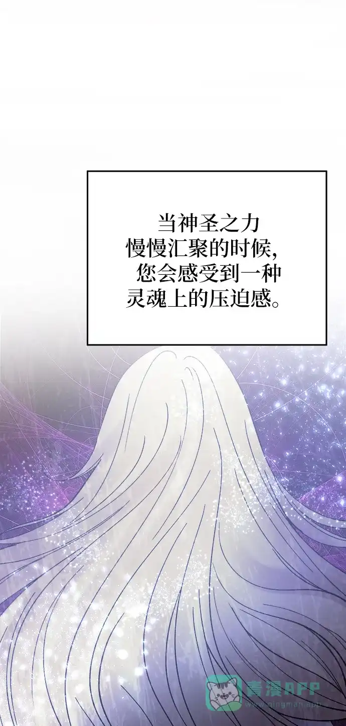 《废皇子的神秘情人》第20话 哈维图斯修道院 （12） 第20页