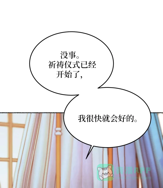 《废皇子的神秘情人》第20话 哈维图斯修道院 （12） 第67页