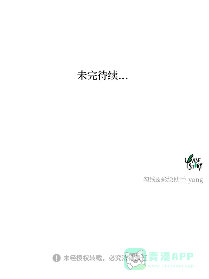 《废皇子的神秘情人》第20话 哈维图斯修道院 （12） 第106页
