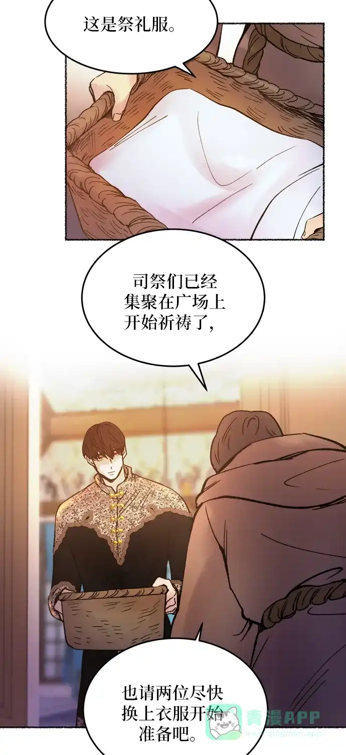 《废皇子的神秘情人》第20话 哈维图斯修道院 （12） 第58页