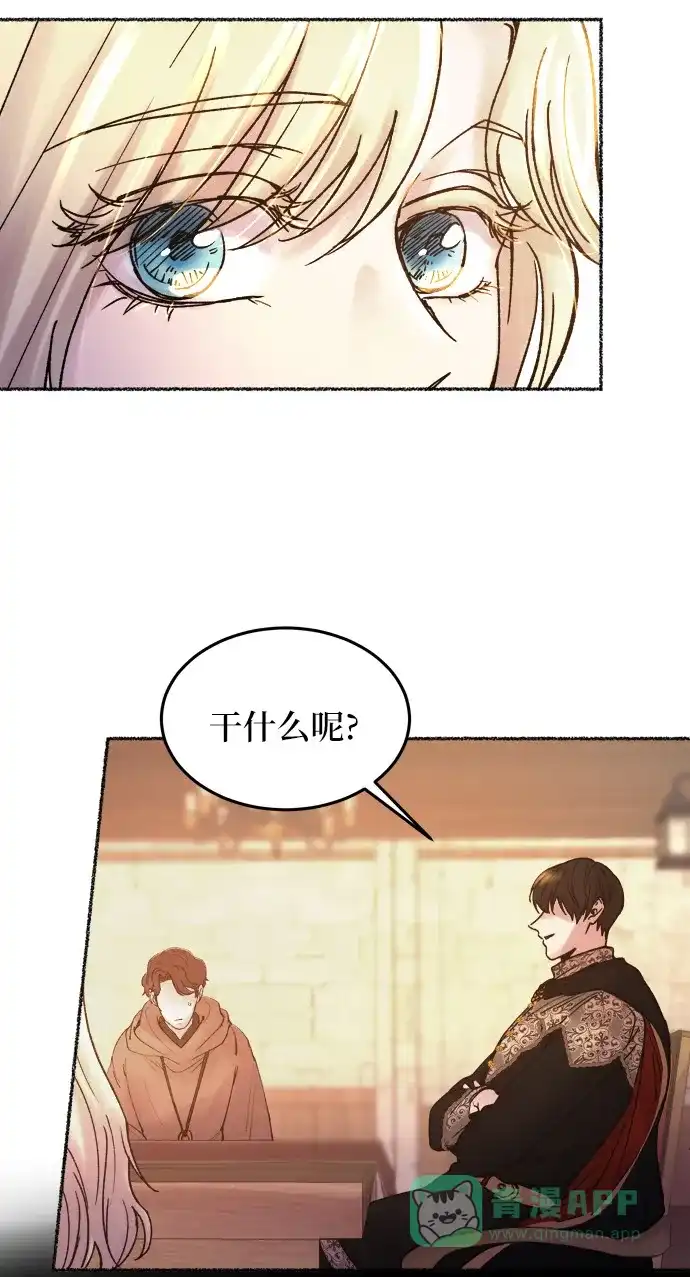 《废皇子的神秘情人》第20话 哈维图斯修道院 （12） 第49页