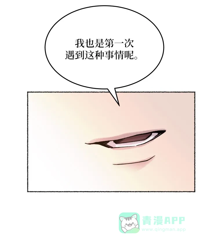 《废皇子的神秘情人》第20话 哈维图斯修道院 （12） 第38页