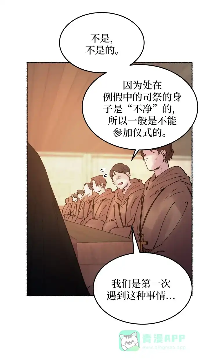 《废皇子的神秘情人》第20话 哈维图斯修道院 （12） 第34页