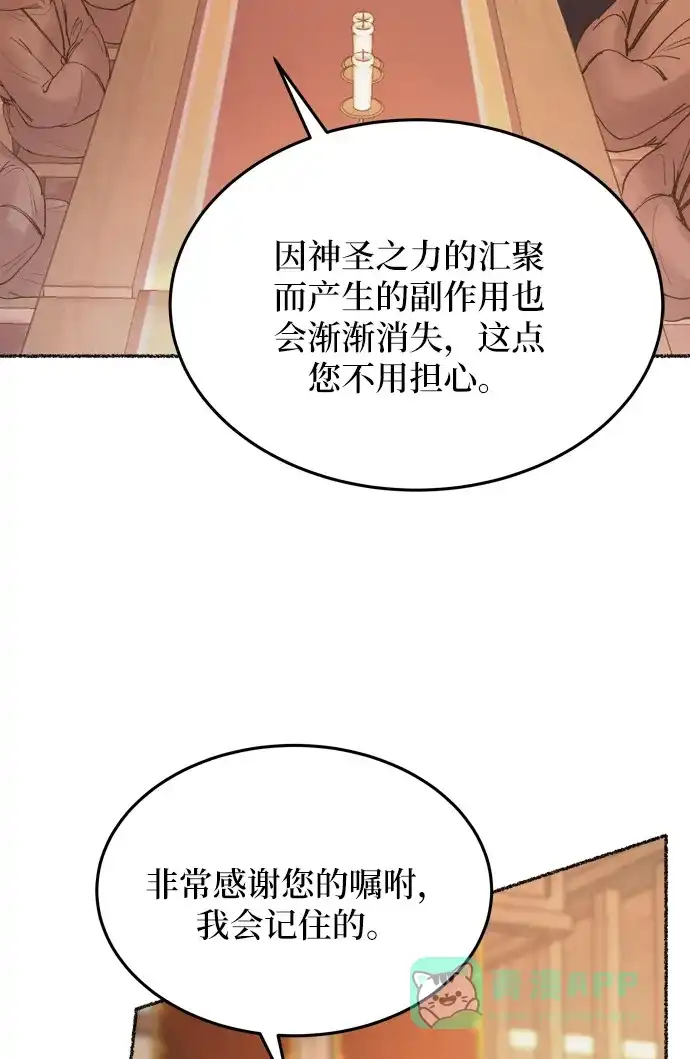 《废皇子的神秘情人》第20话 哈维图斯修道院 （12） 第25页