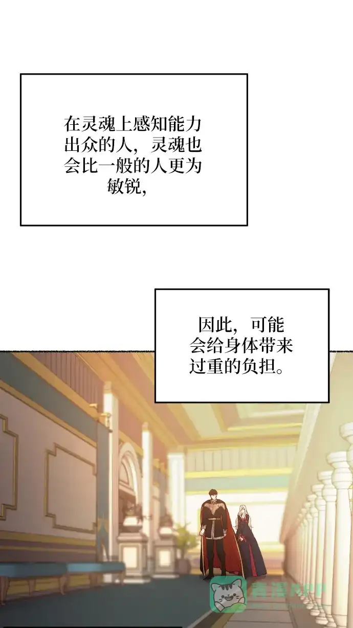 《废皇子的神秘情人》第20话 哈维图斯修道院 （12） 第55页