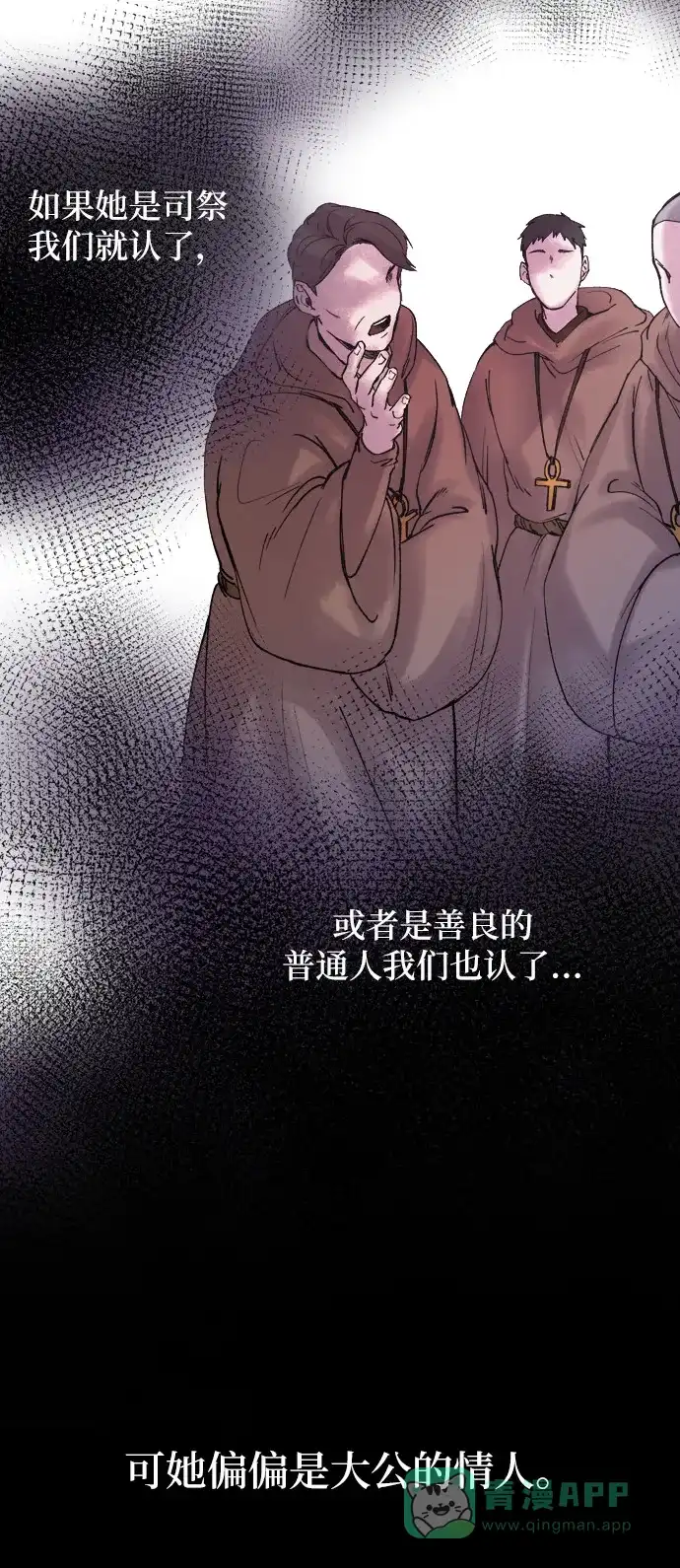 《废皇子的神秘情人》第20话 哈维图斯修道院 （12） 第2页