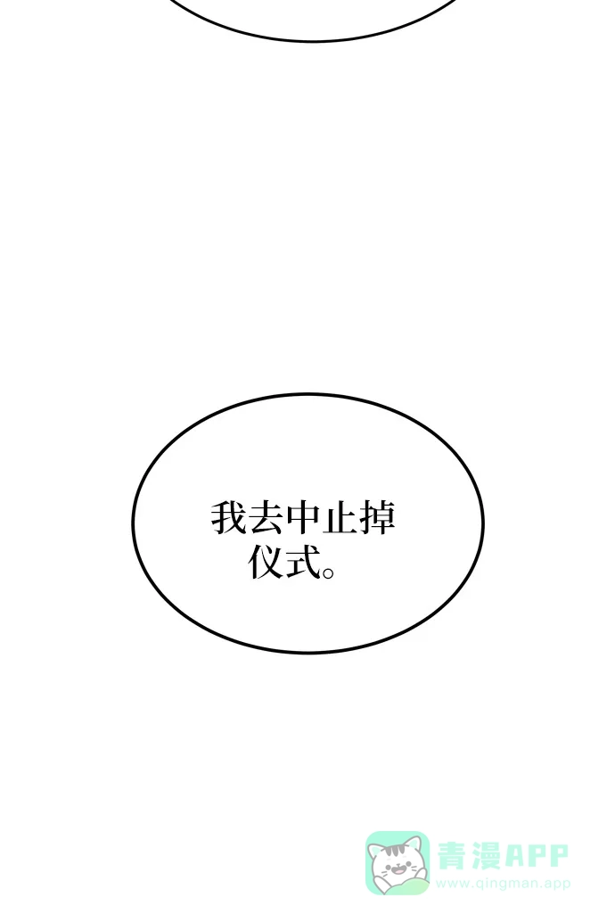 《废皇子的神秘情人》第20话 哈维图斯修道院 （12） 第87页
