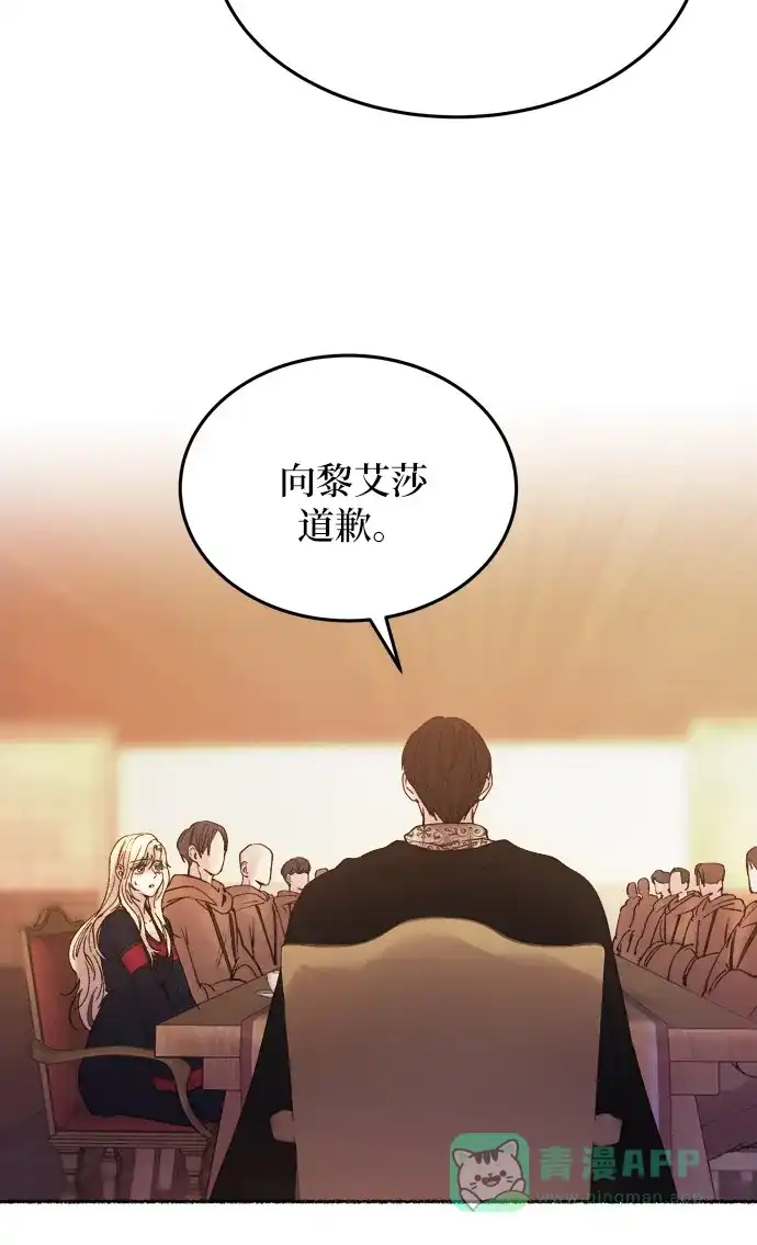 《废皇子的神秘情人》第20话 哈维图斯修道院 （12） 第46页
