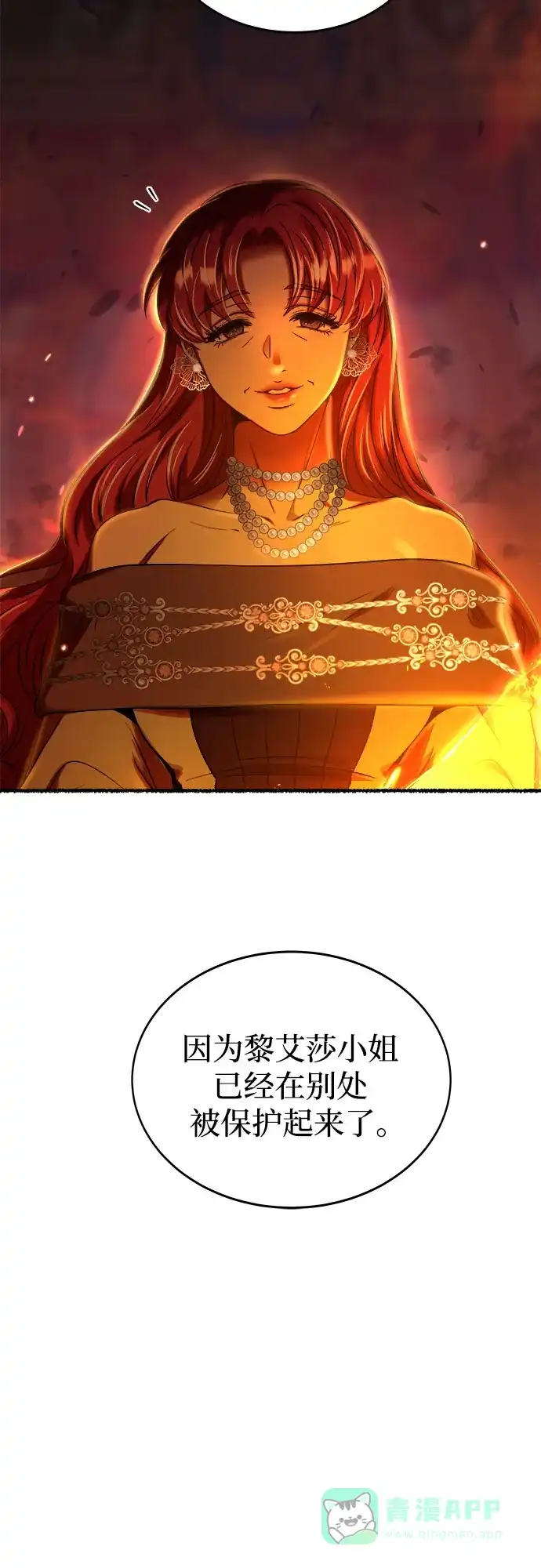 《废皇子的神秘情人》第199话 最后的冬天（18） 第60页