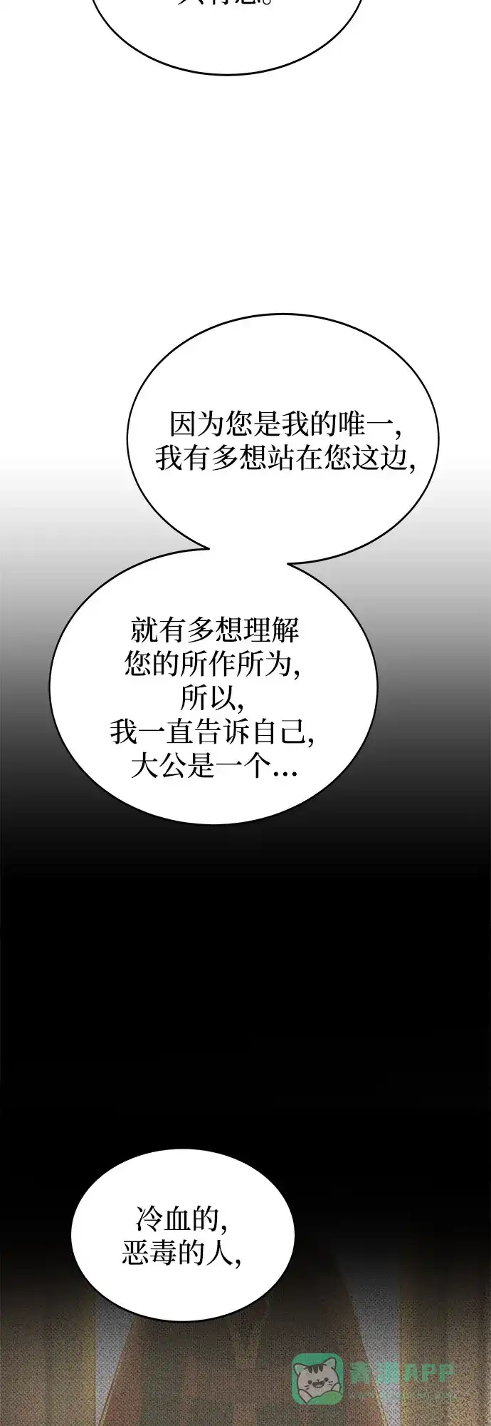 《废皇子的神秘情人》第199话 最后的冬天（18） 第69页
