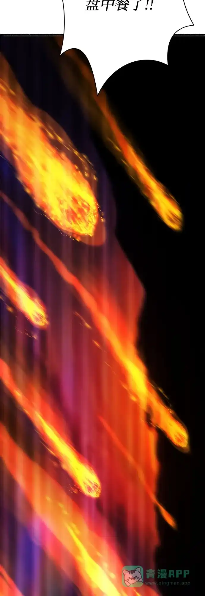 《废皇子的神秘情人》第199话 最后的冬天（18） 第21页