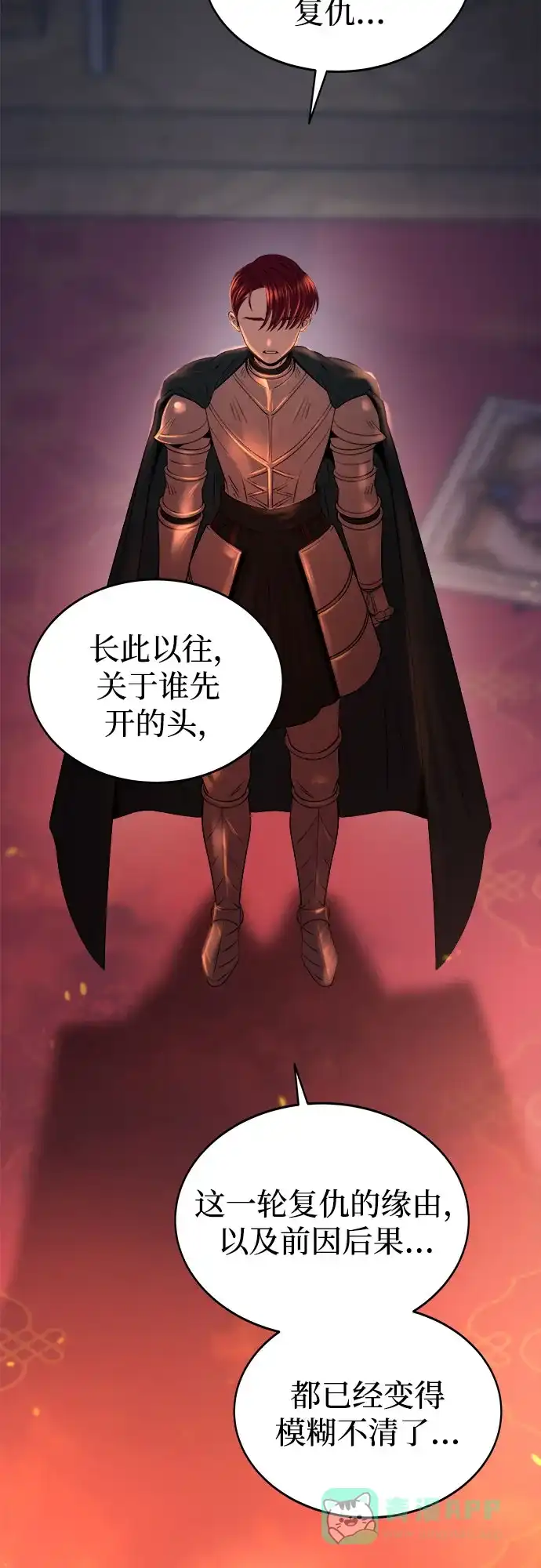 《废皇子的神秘情人》第199话 最后的冬天（18） 第75页