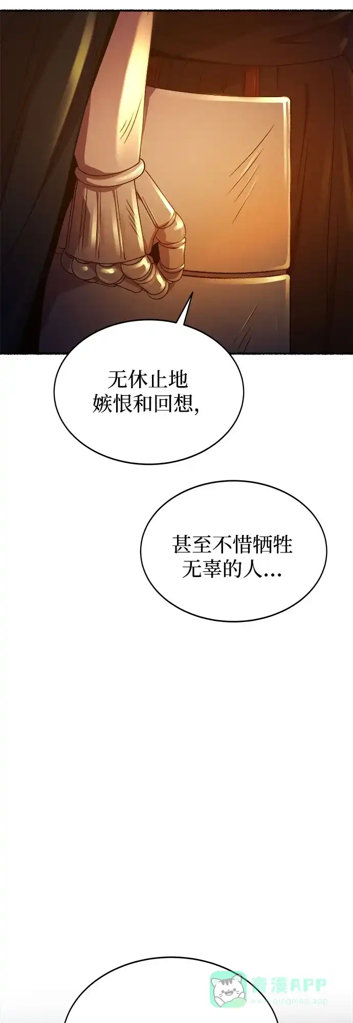 《废皇子的神秘情人》第199话 最后的冬天（18） 第79页
