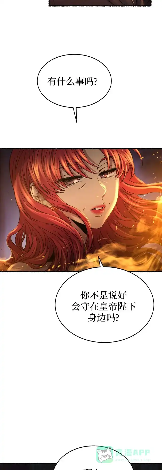 《废皇子的神秘情人》第199话 最后的冬天（18） 第45页