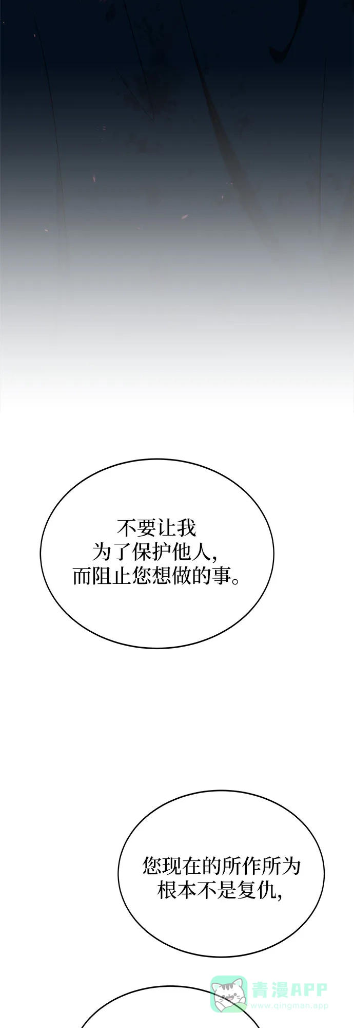 《废皇子的神秘情人》第199话 最后的冬天（18） 第86页
