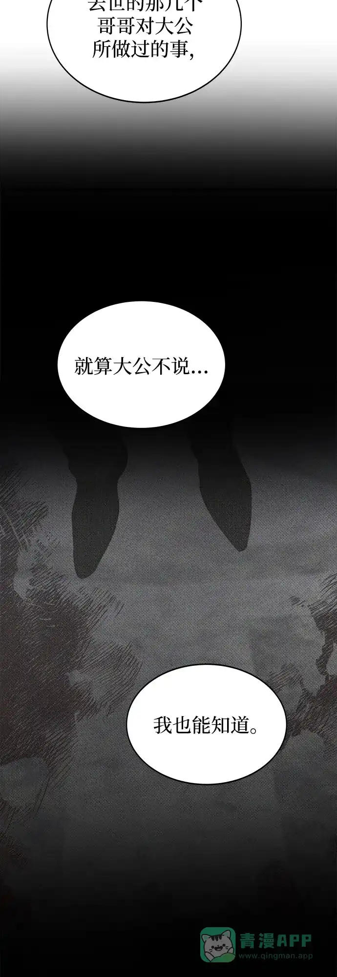 《废皇子的神秘情人》第199话 最后的冬天（18） 第65页