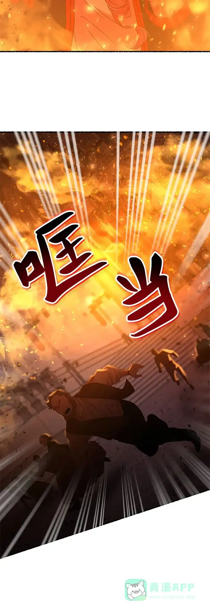 《废皇子的神秘情人》第199话 最后的冬天（18） 第4页