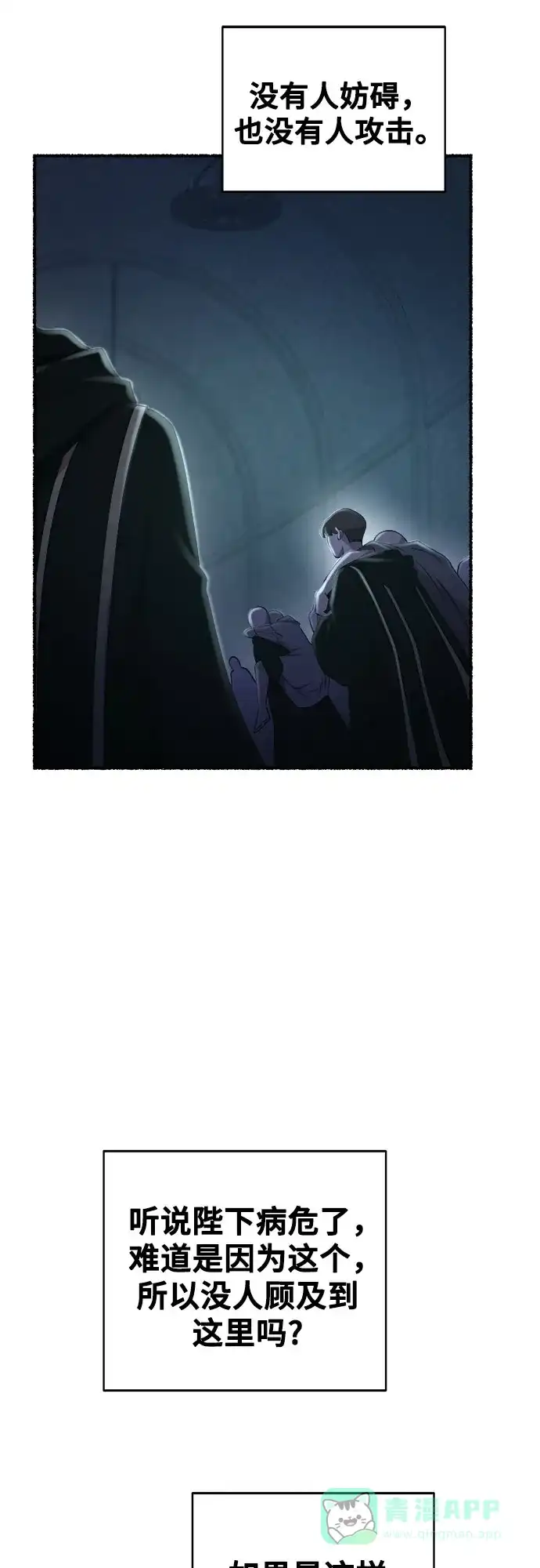 《废皇子的神秘情人》第199话 最后的冬天（18） 第13页
