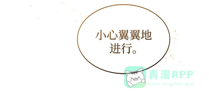 《废皇子的神秘情人》第199话 最后的冬天（18） 第31页