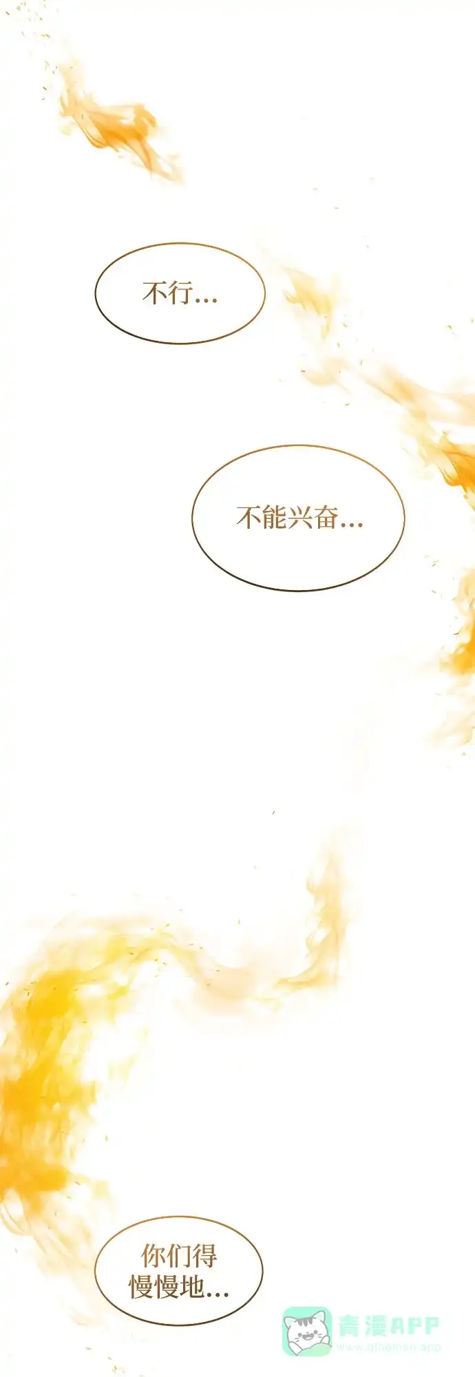 《废皇子的神秘情人》第199话 最后的冬天（18） 第30页