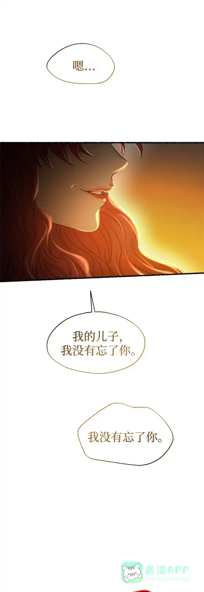 《废皇子的神秘情人》第199话 最后的冬天（18） 第38页