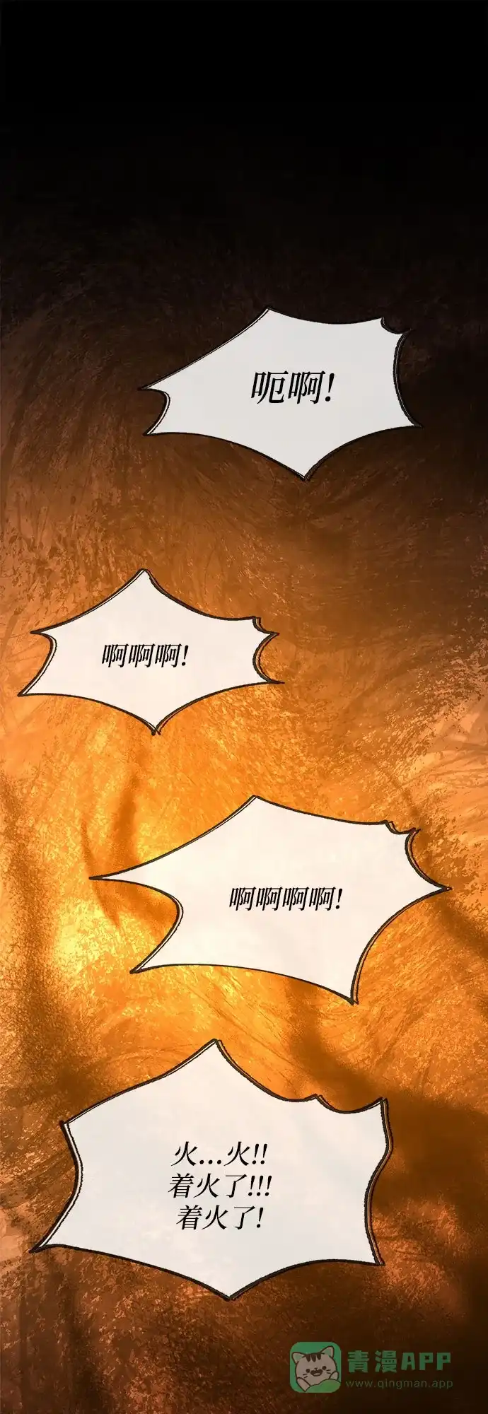 《废皇子的神秘情人》第199话 最后的冬天（18） 第23页